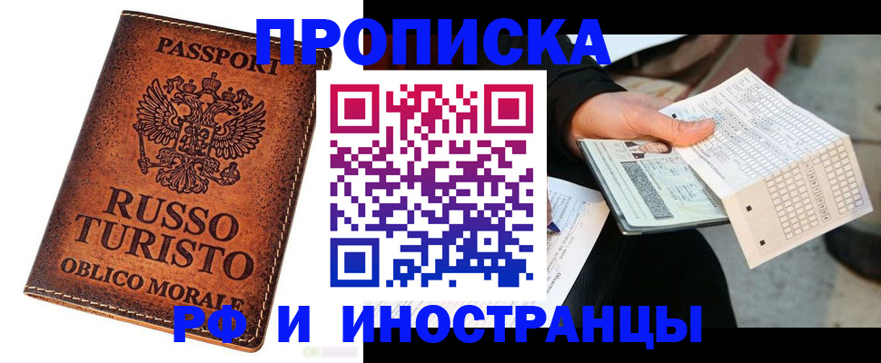 прописка паспорт в Лыткарино